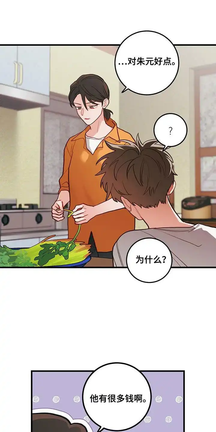 《梨花盛开的爱》第90话 第8页
