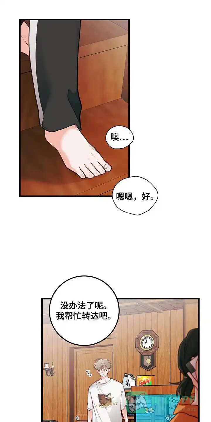《梨花盛开的爱》第90话 第1页
