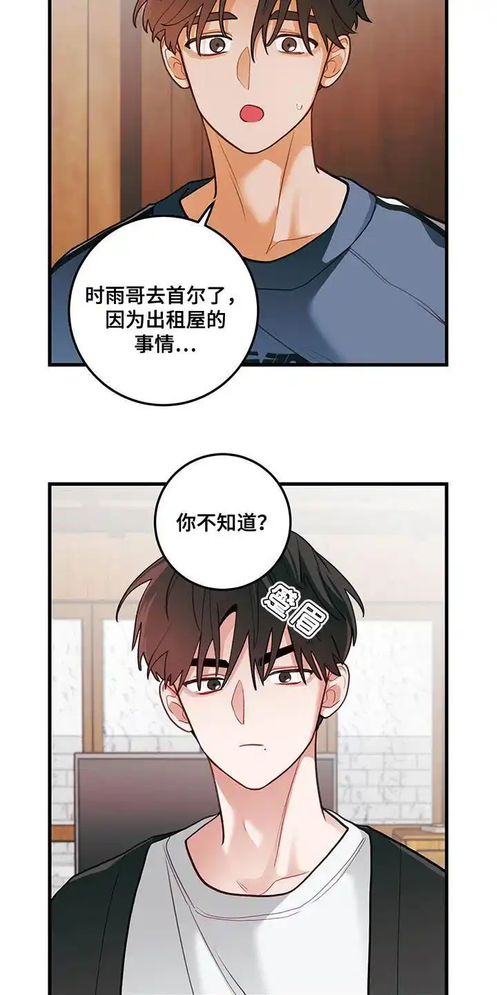 《梨花盛开的爱》第90话 第19页