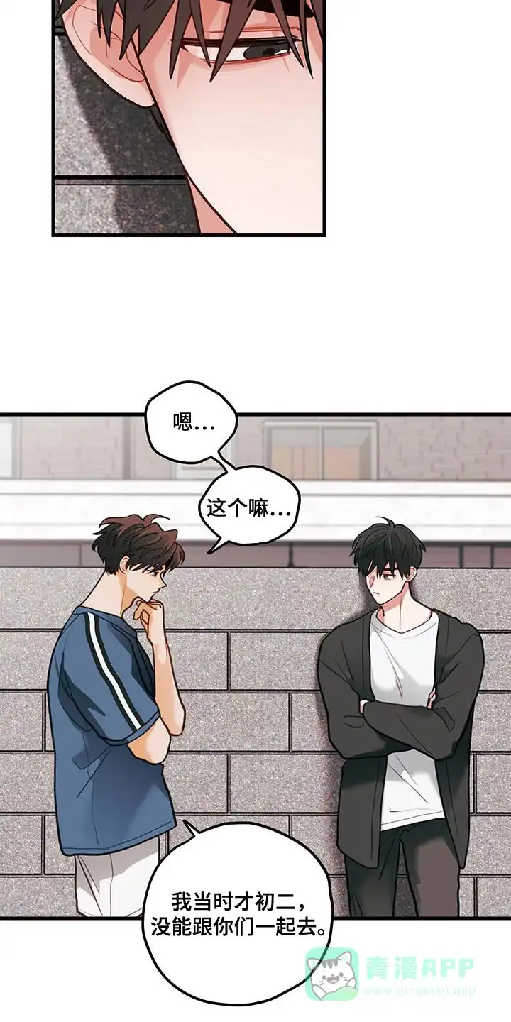 《梨花盛开的爱》第91话 第6页