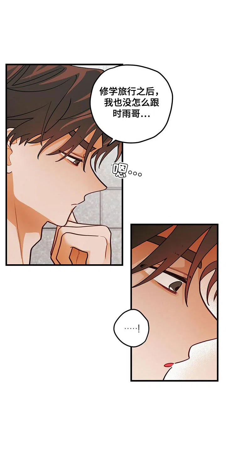 《梨花盛开的爱》第91话 第7页