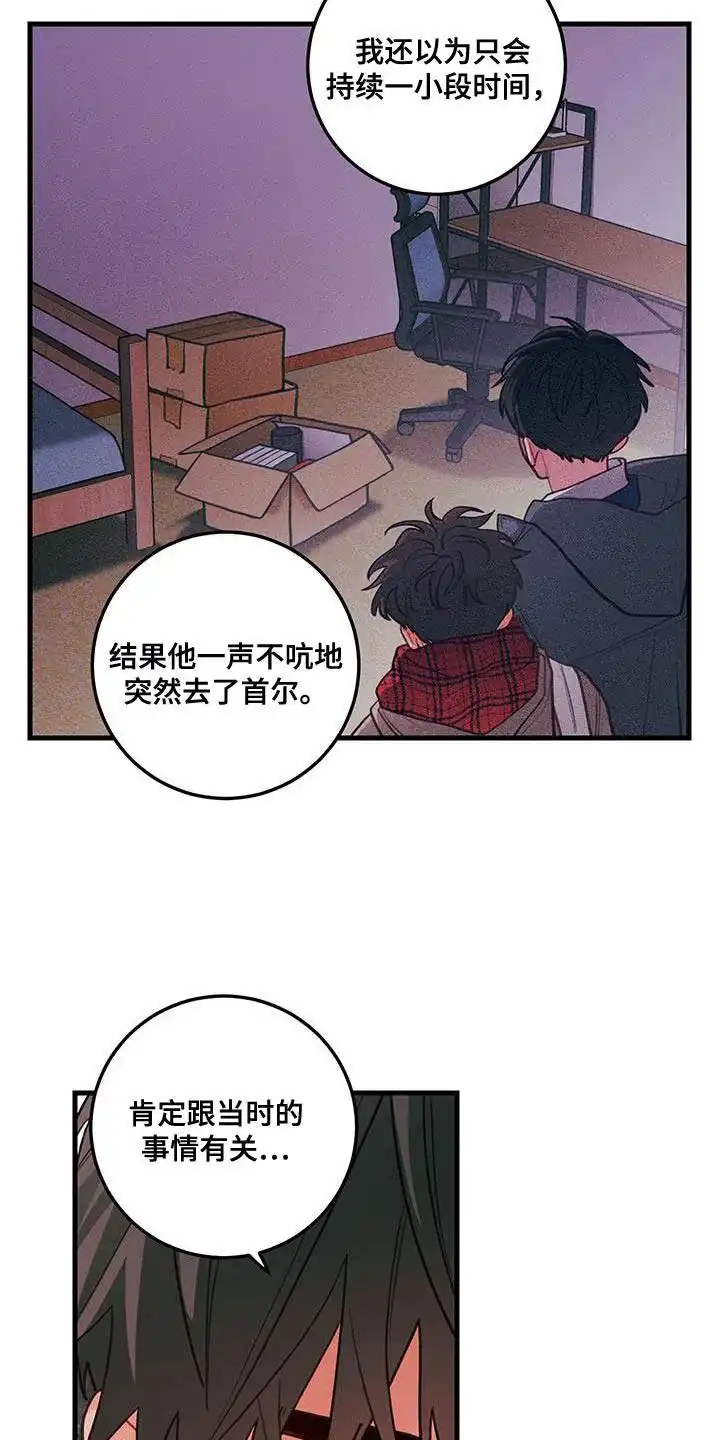 《梨花盛开的爱》第91话 第5页