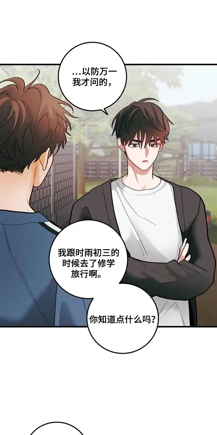 《梨花盛开的爱》第91话 第2页