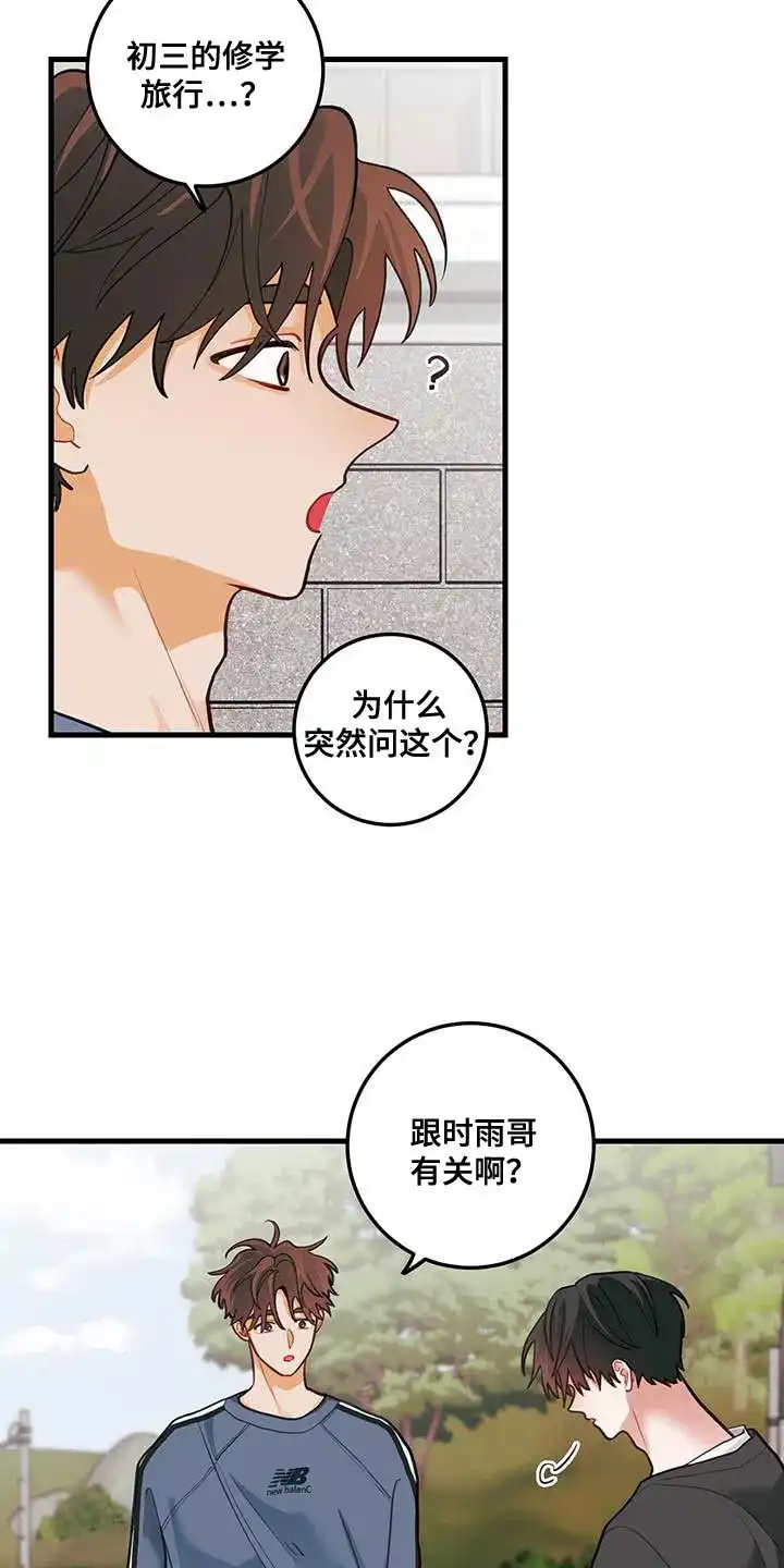 《梨花盛开的爱》第91话 第3页