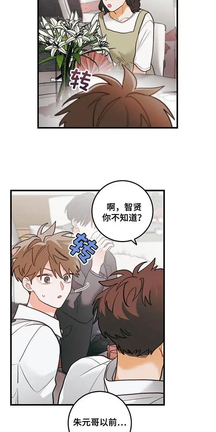 《梨花盛开的爱》第92话 第23页