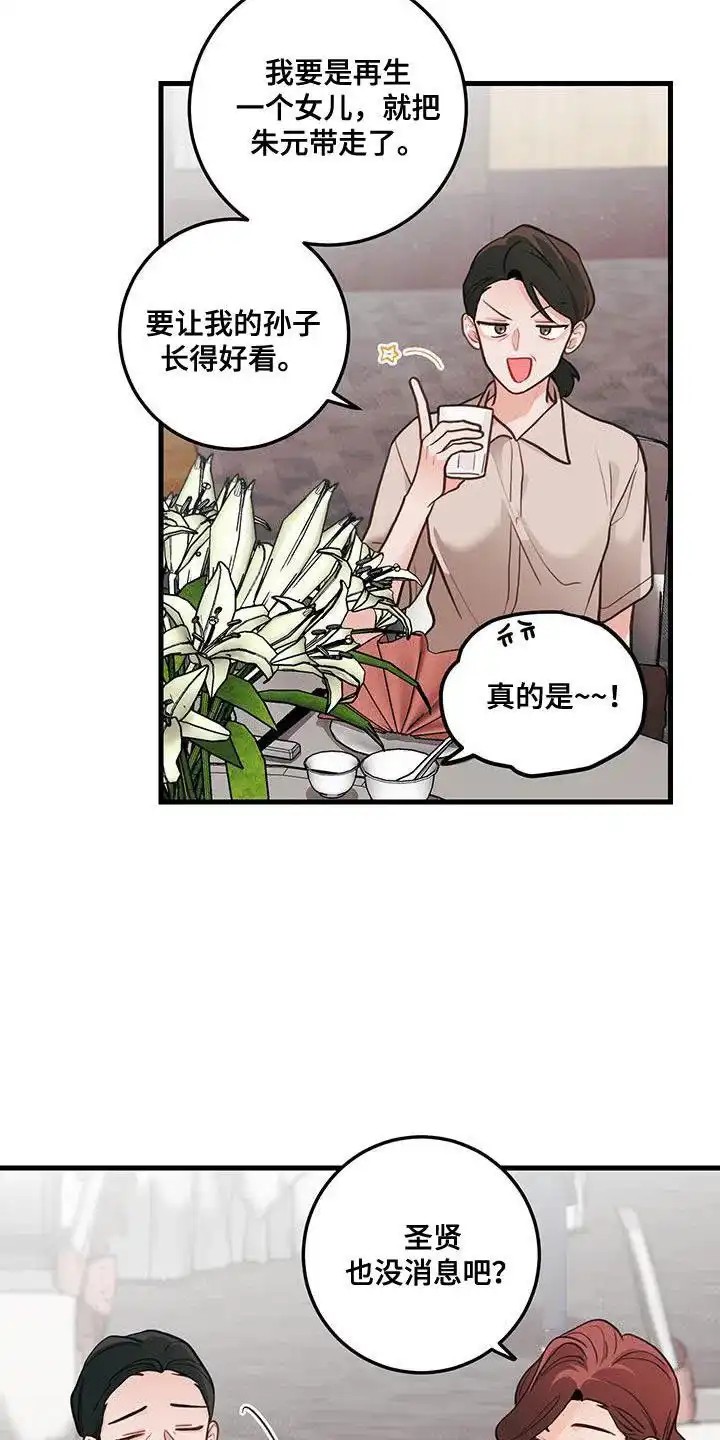 《梨花盛开的爱》第92话 第14页