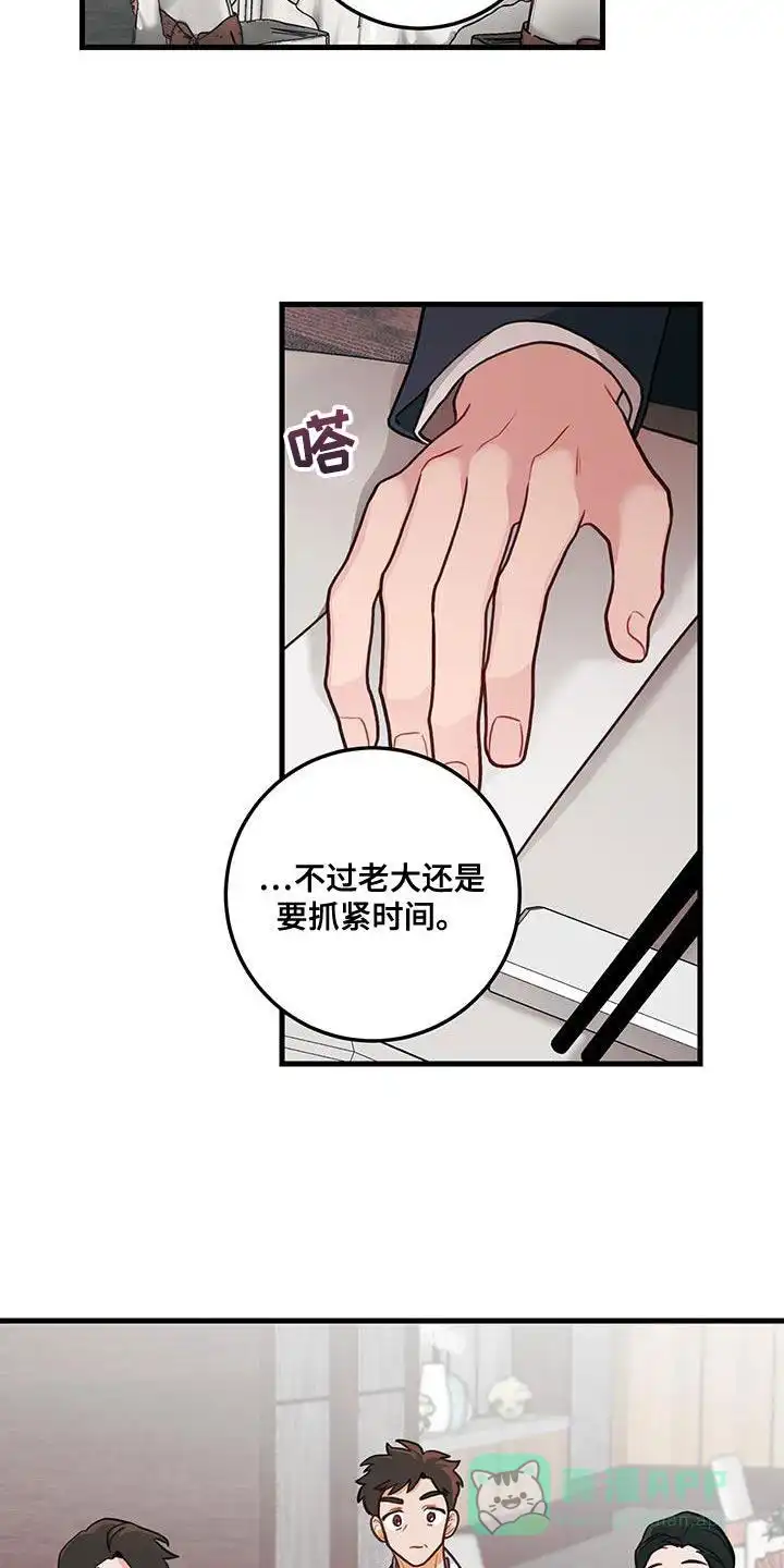 《梨花盛开的爱》第92话 第16页