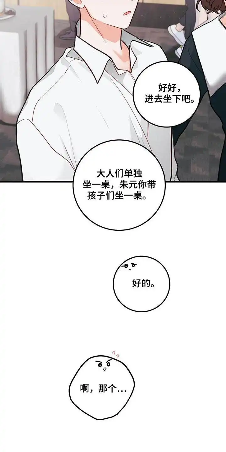 《梨花盛开的爱》第92话 第10页