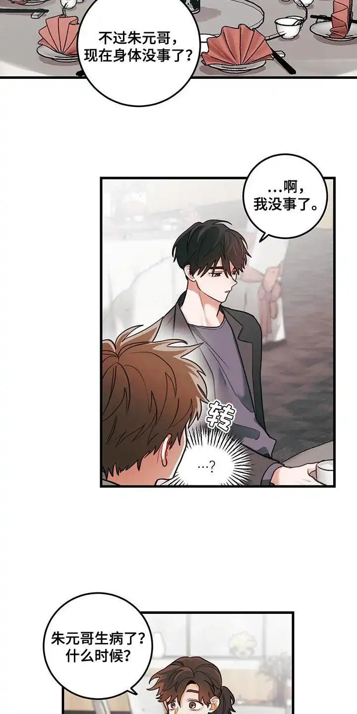《梨花盛开的爱》第92话 第22页