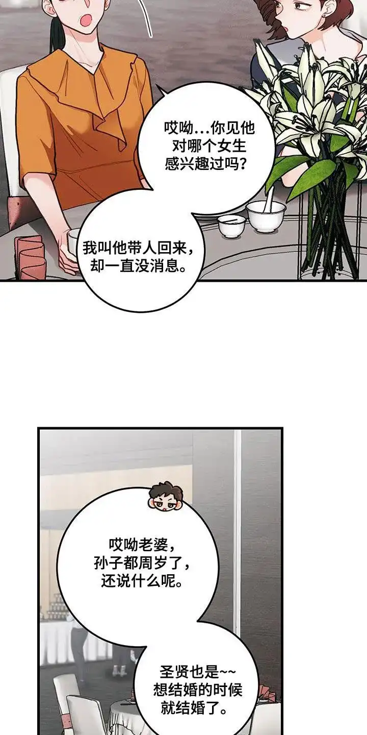 《梨花盛开的爱》第92话 第15页