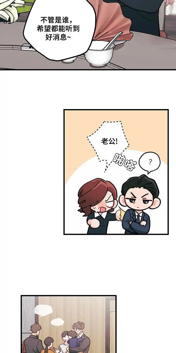 《梨花盛开的爱》第92话 第18页