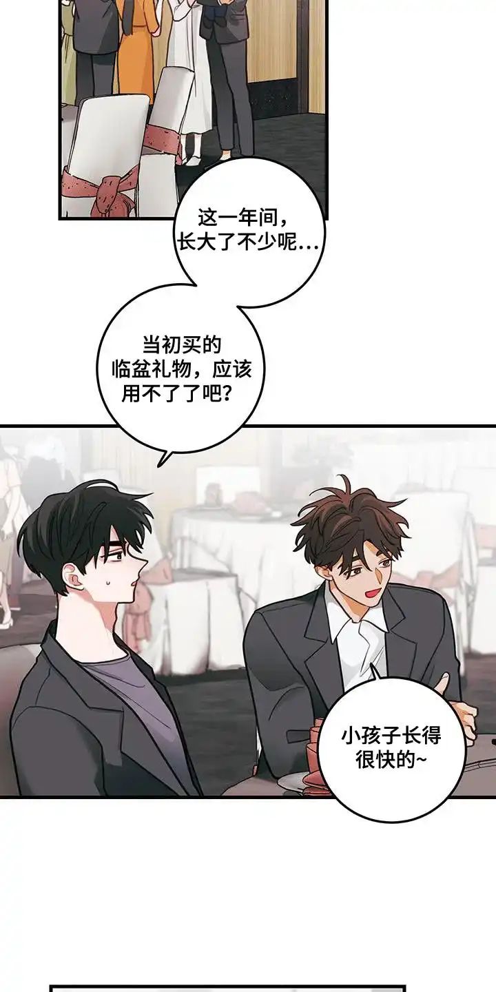 《梨花盛开的爱》第92话 第19页