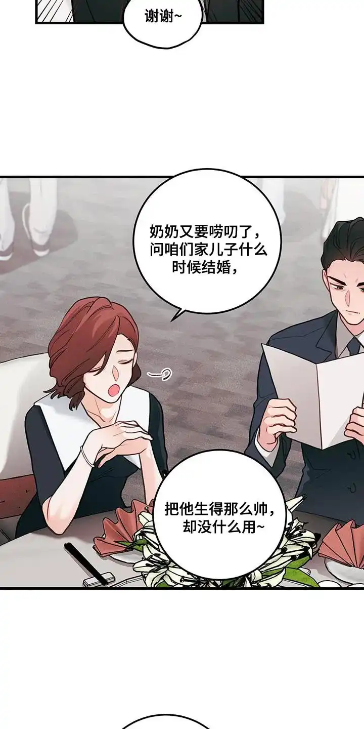 《梨花盛开的爱》第92话 第13页