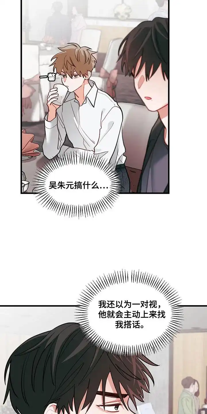 《梨花盛开的爱》第92话 第20页