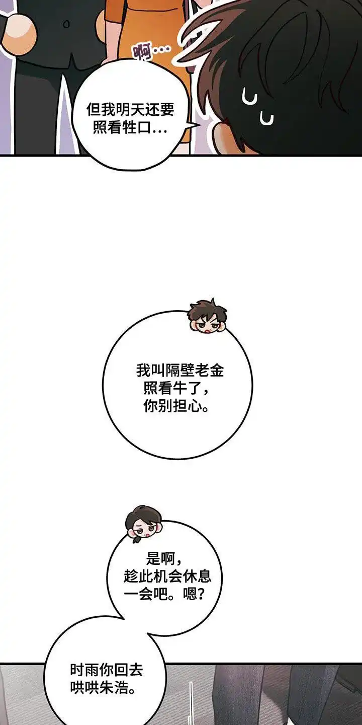 《梨花盛开的爱》第93话 第24页
