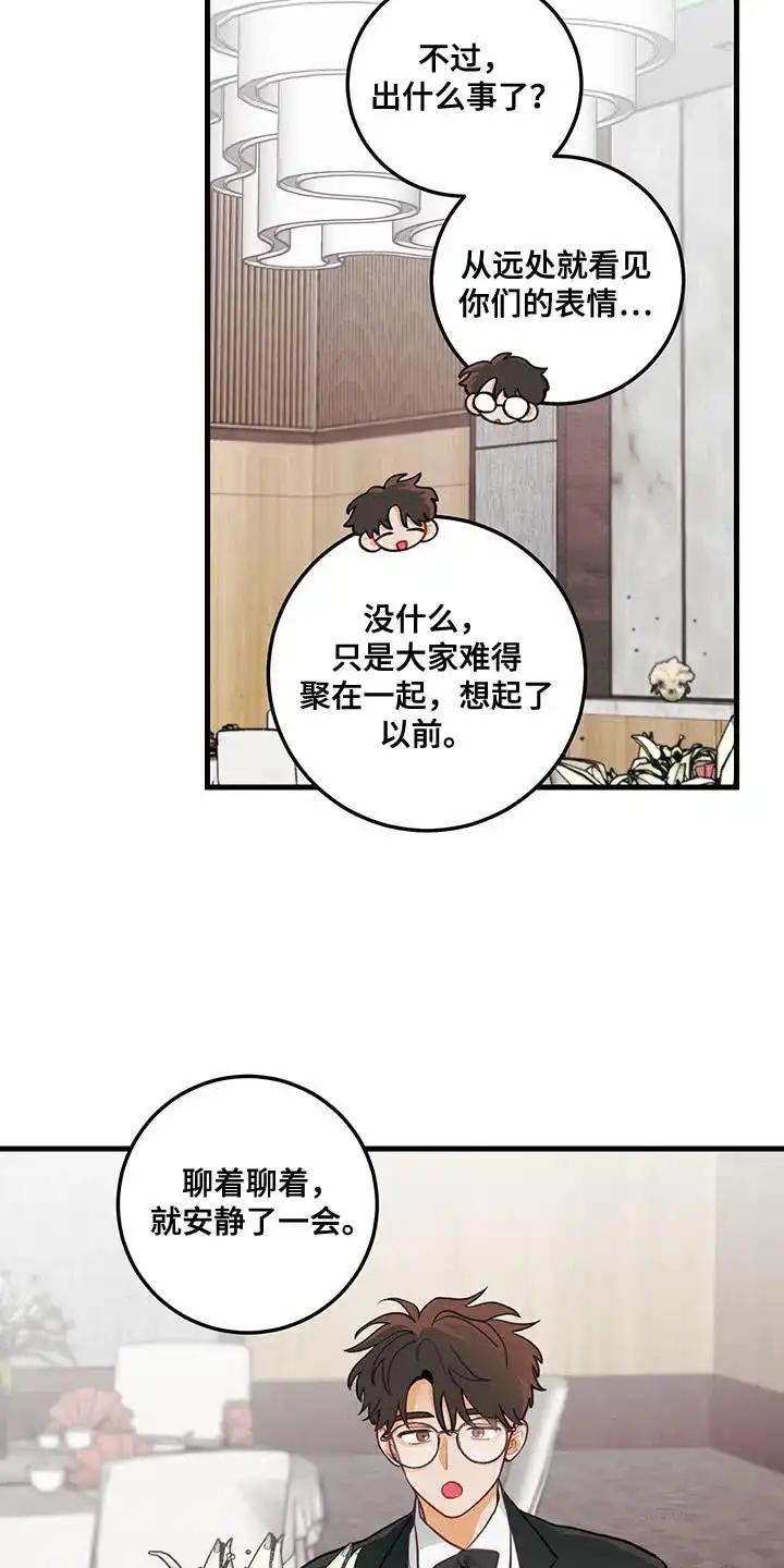 《梨花盛开的爱》第93话 第13页