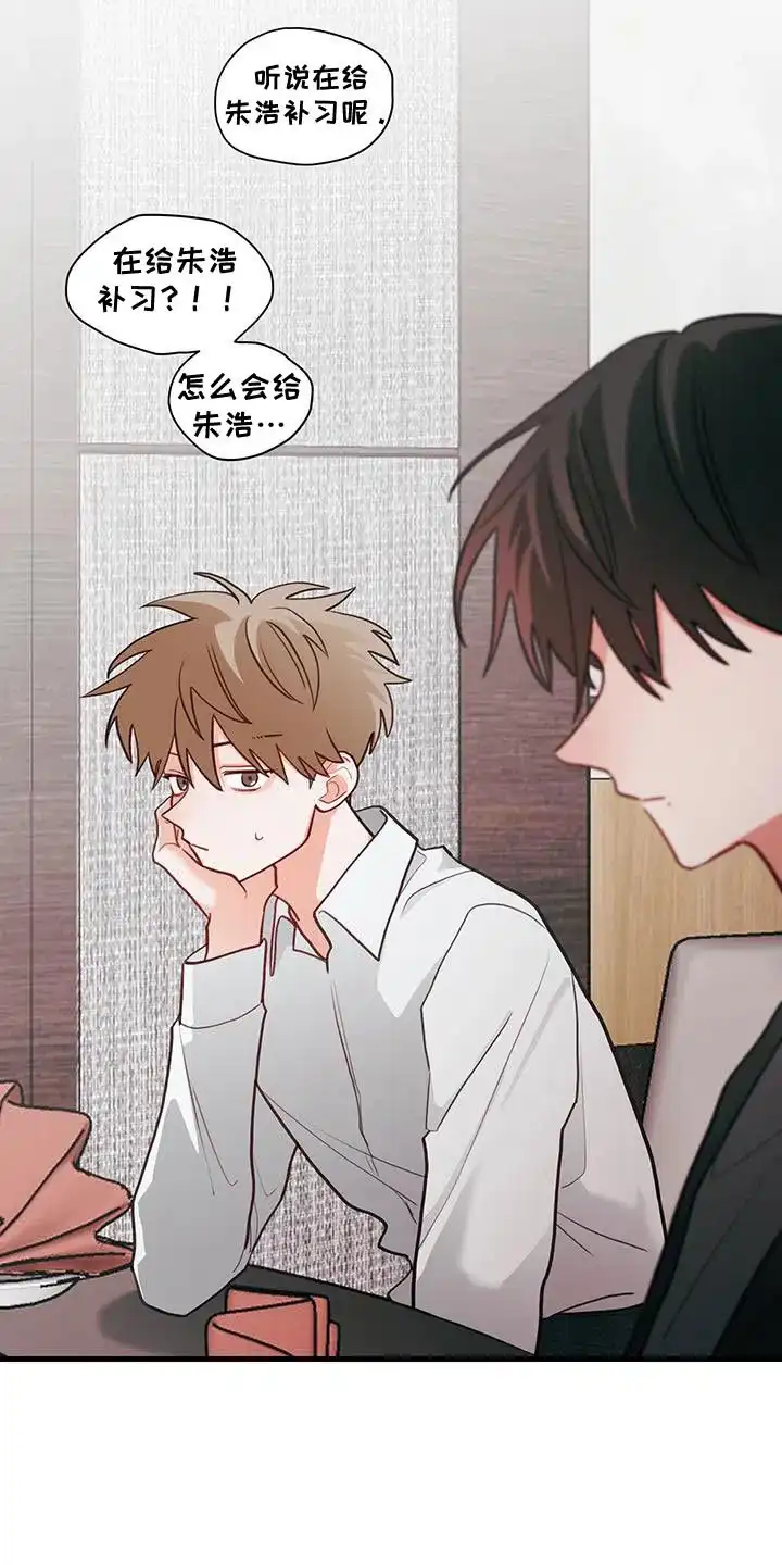 《梨花盛开的爱》第93话 第17页