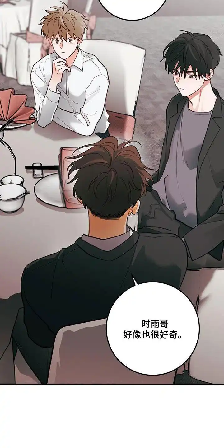 《梨花盛开的爱》第93话 第7页