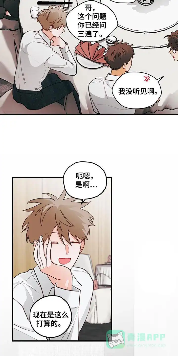《梨花盛开的爱》第93话 第16页