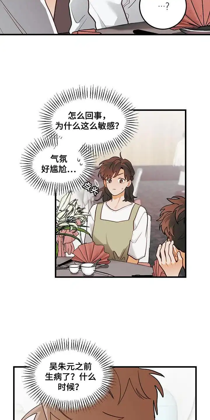 《梨花盛开的爱》第93话 第4页