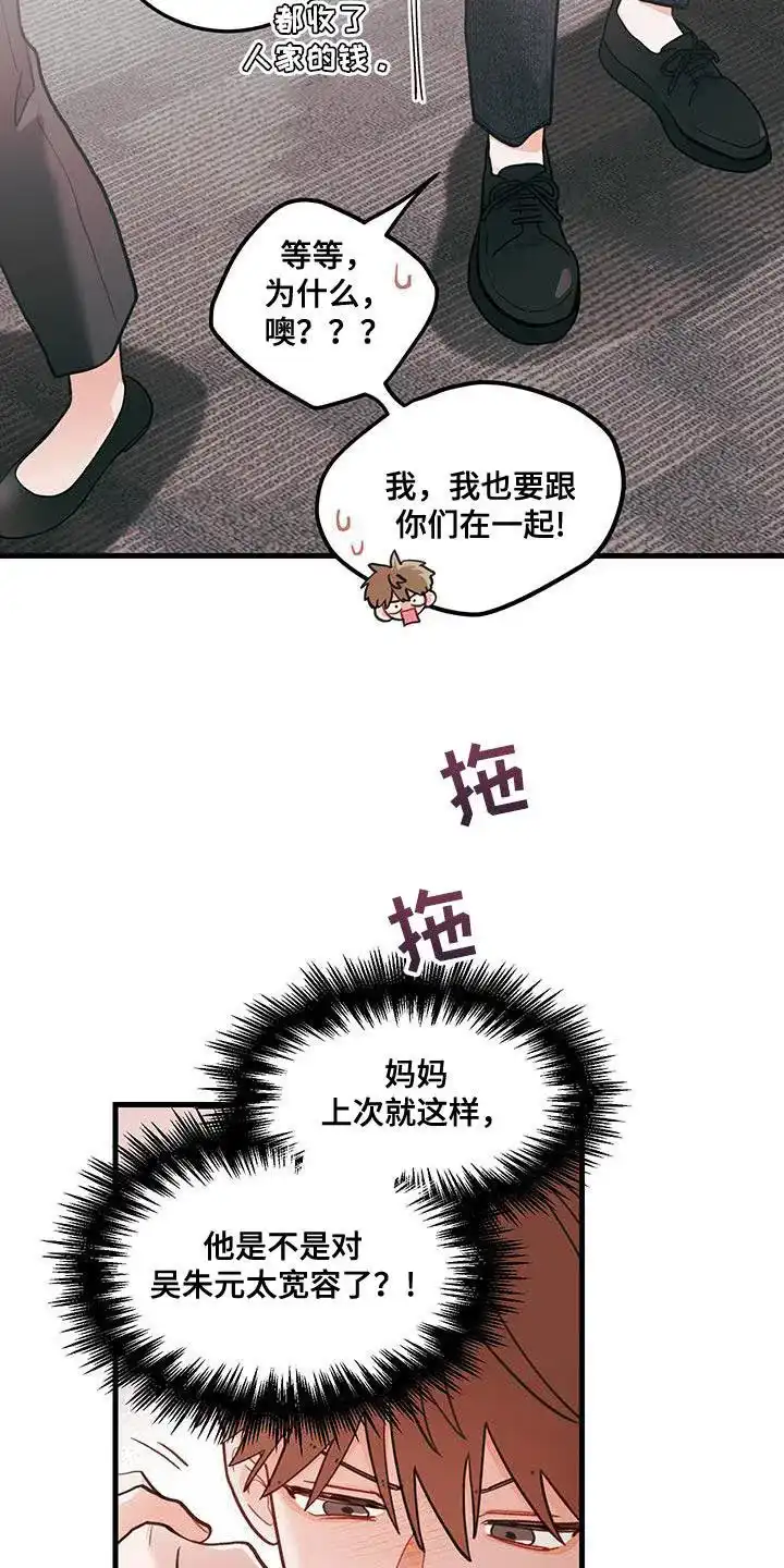 《梨花盛开的爱》第93话 第25页