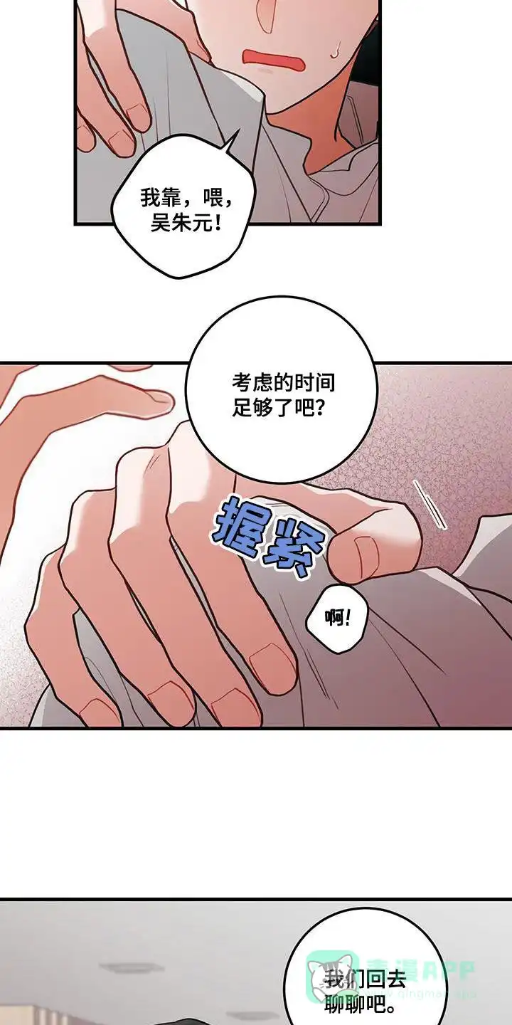《梨花盛开的爱》第93话 第26页