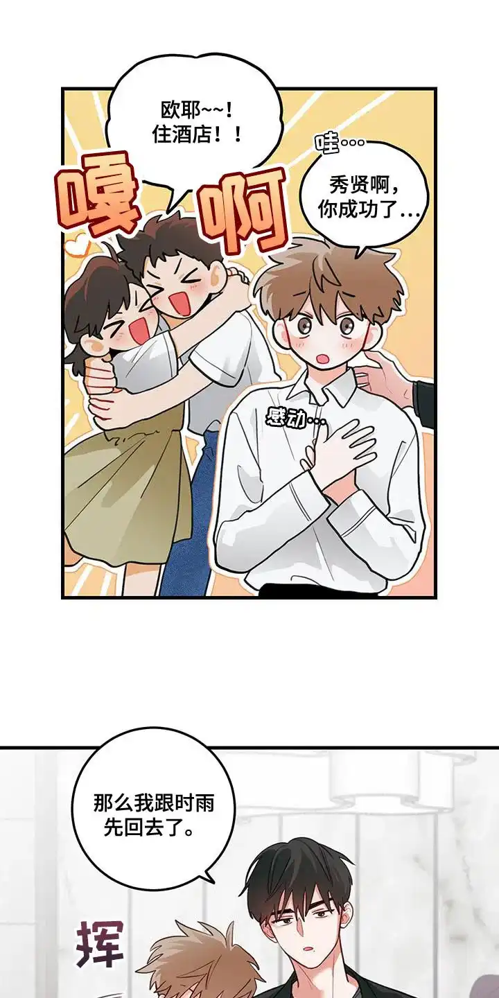 《梨花盛开的爱》第93话 第20页