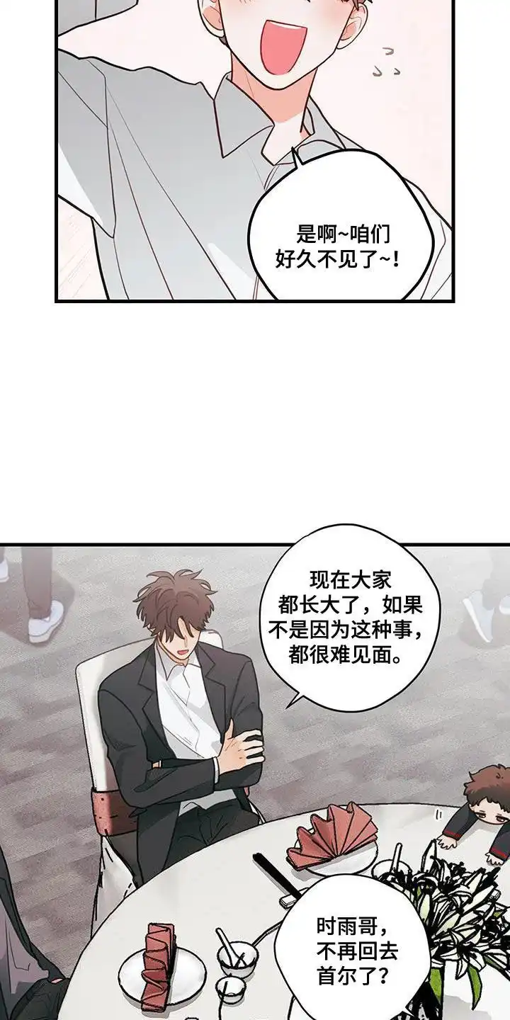 《梨花盛开的爱》第93话 第15页