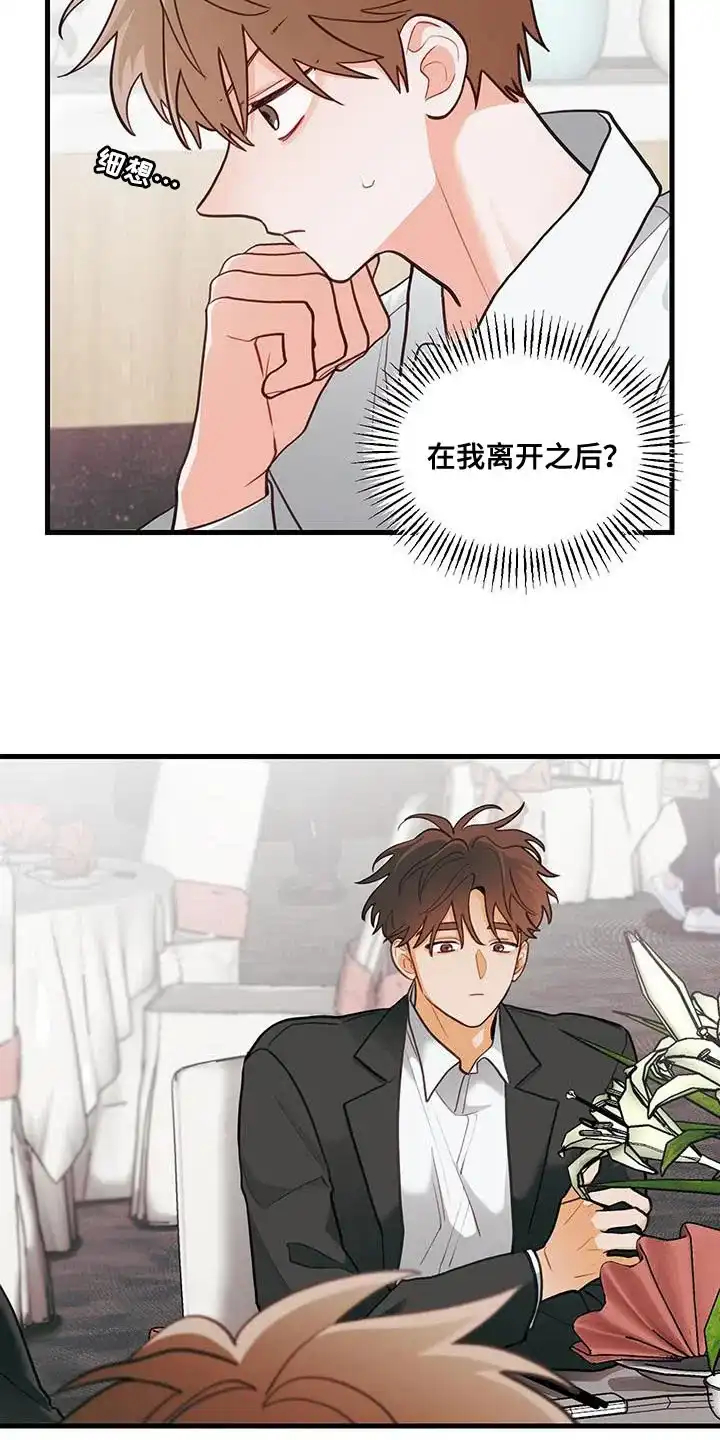 《梨花盛开的爱》第93话 第5页