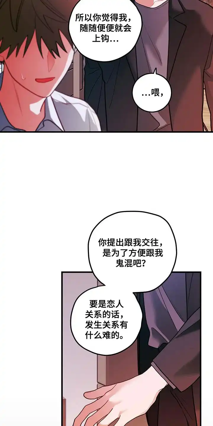 《梨花盛开的爱》第94话 第19页