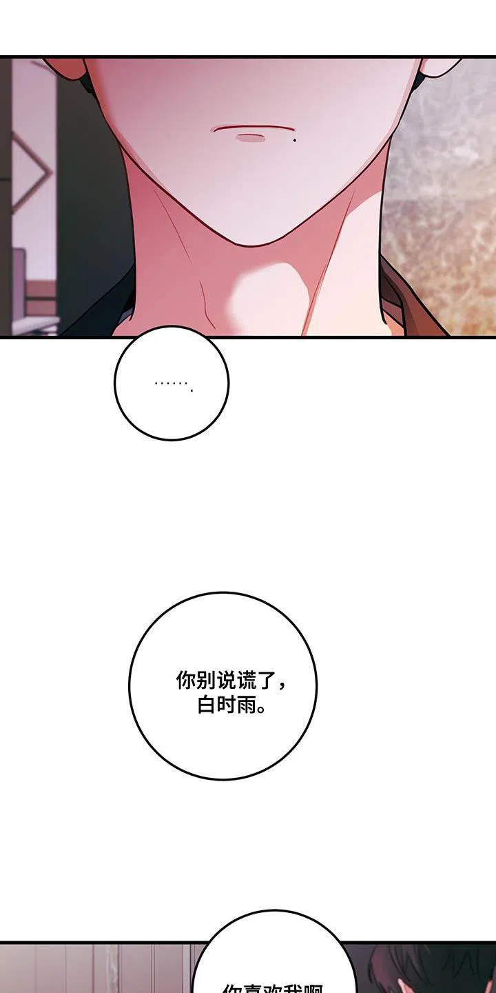 《梨花盛开的爱》第94话 第12页