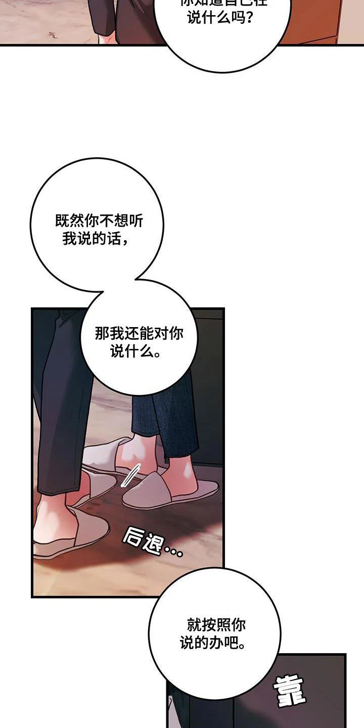 《梨花盛开的爱》第94话 第25页