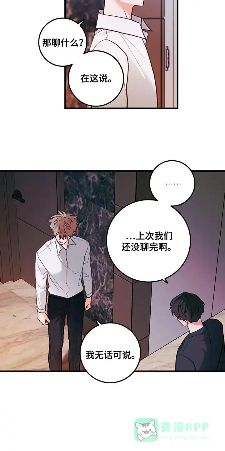 《梨花盛开的爱》第94话 第6页