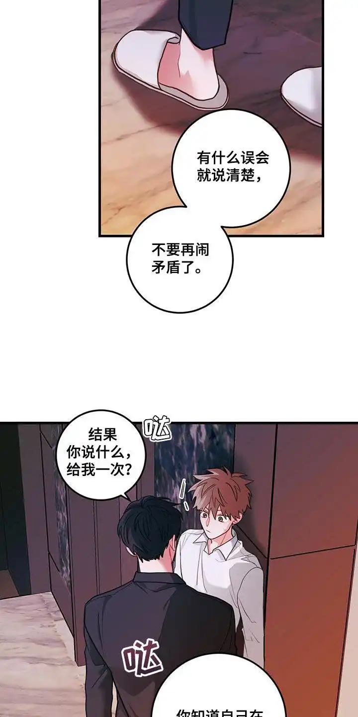 《梨花盛开的爱》第94话 第24页