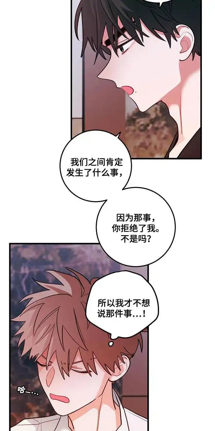 《梨花盛开的爱》第94话 第8页