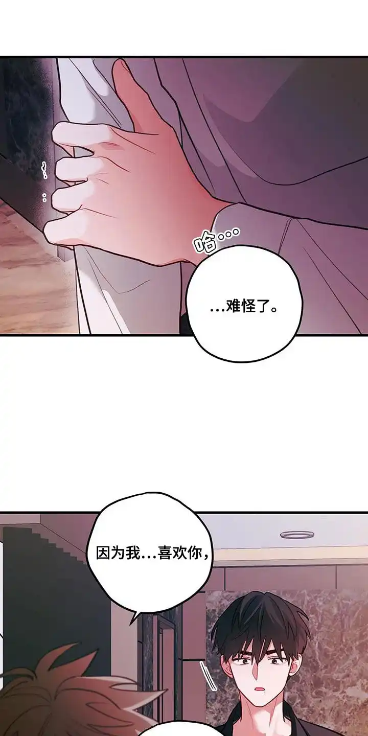 《梨花盛开的爱》第94话 第18页