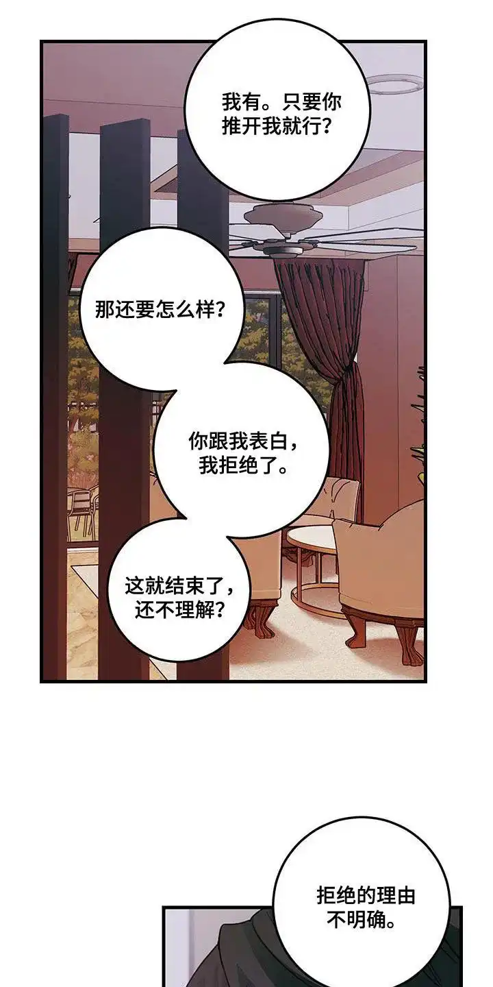 《梨花盛开的爱》第94话 第7页