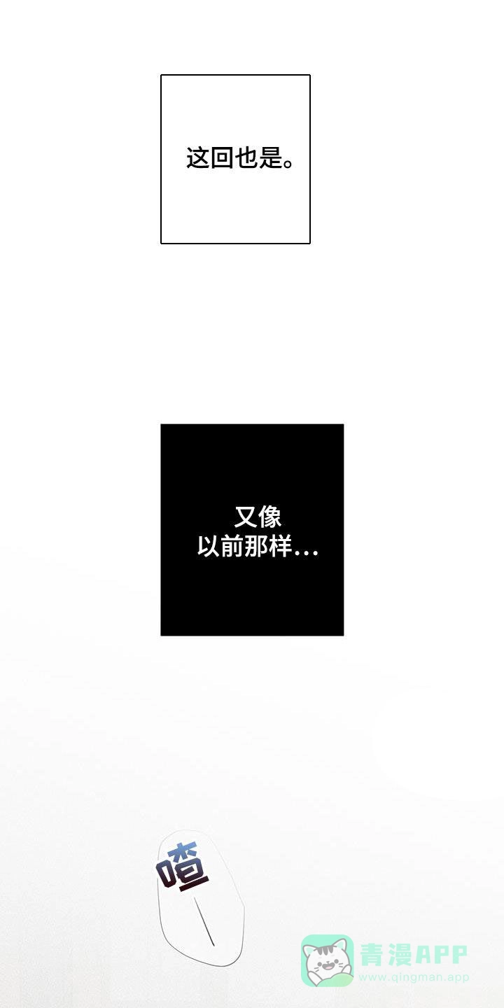 《梨花盛开的爱》第96话 第11页