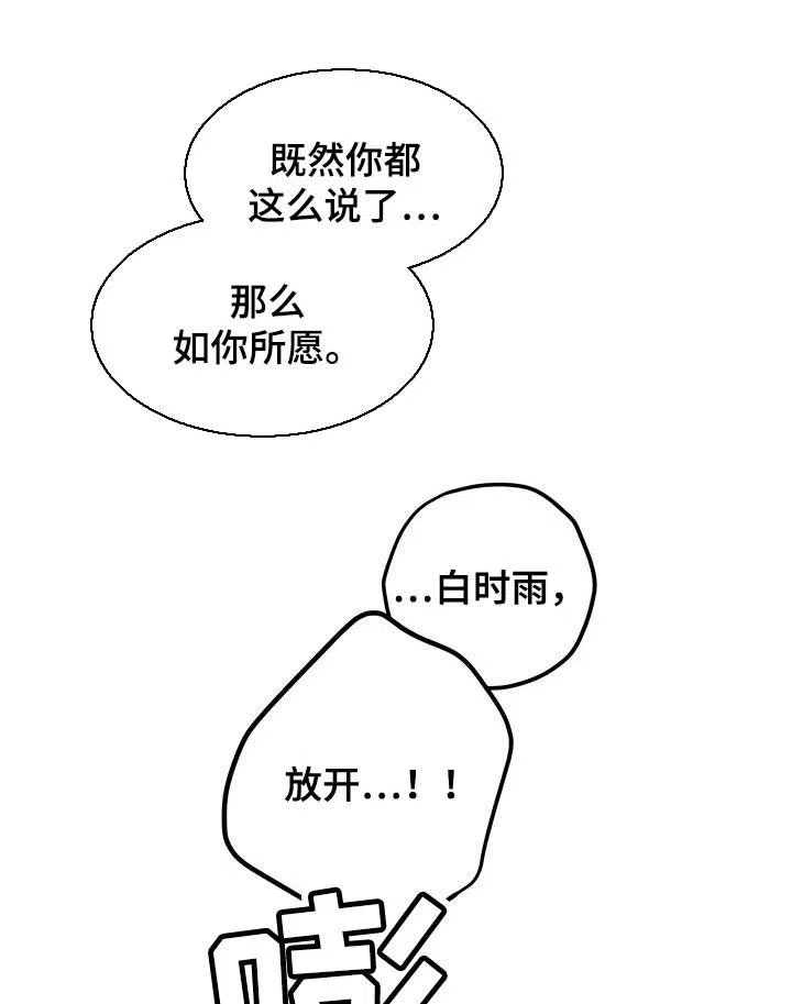 《梨花盛开的爱》第96话 第4页