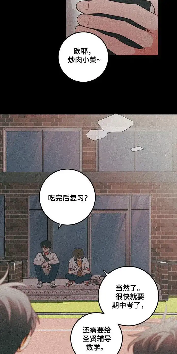 《梨花盛开的爱》第97话 第2页