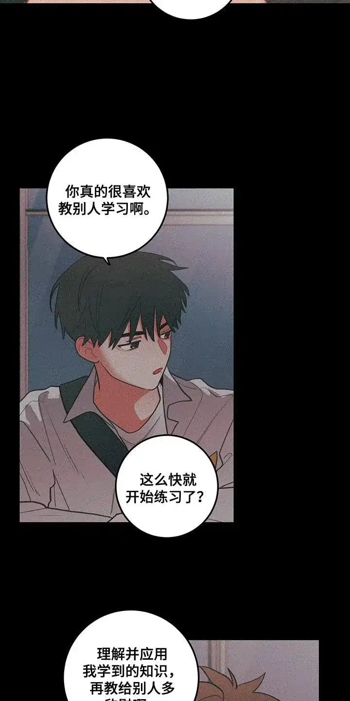 《梨花盛开的爱》第97话 第3页