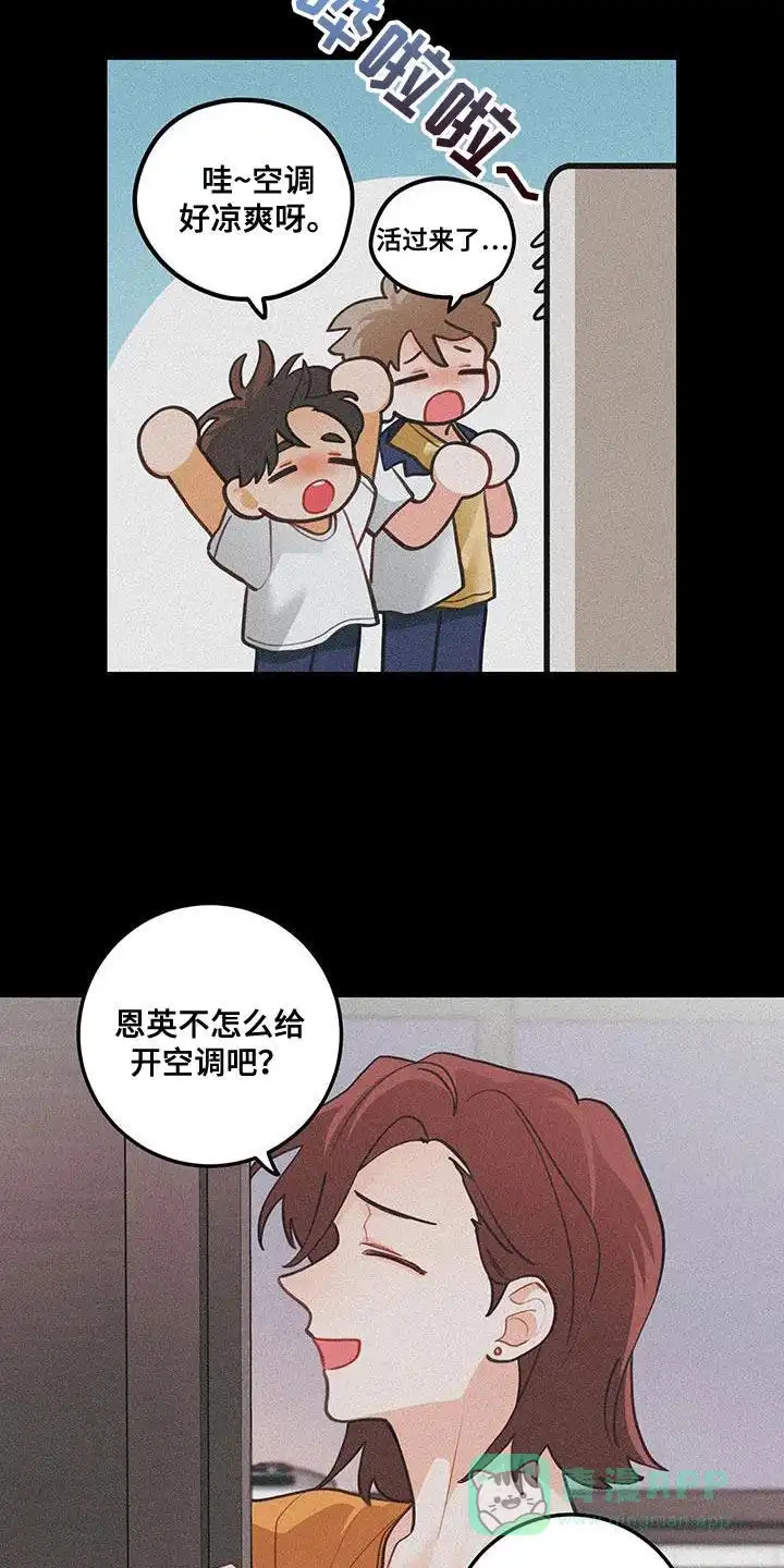 《梨花盛开的爱》第97话 第16页
