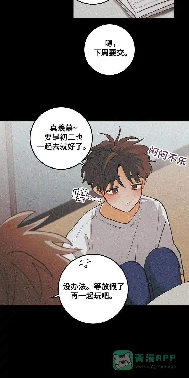 《梨花盛开的爱》第97话 第21页