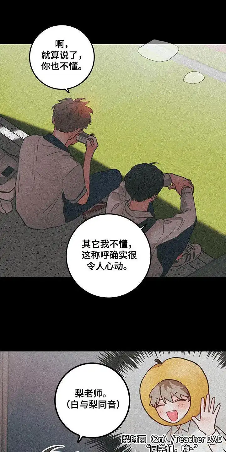 《梨花盛开的爱》第97话 第8页