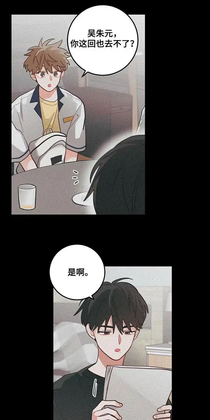 《梨花盛开的爱》第97话 第22页