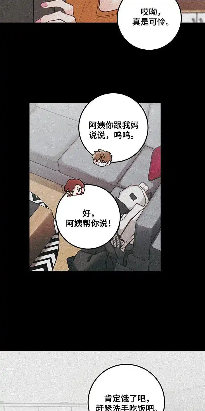 《梨花盛开的爱》第97话 第17页
