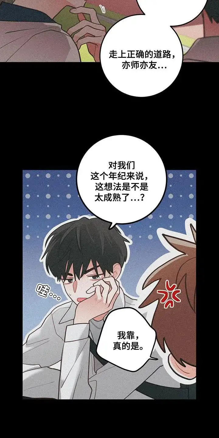 《梨花盛开的爱》第97话 第7页