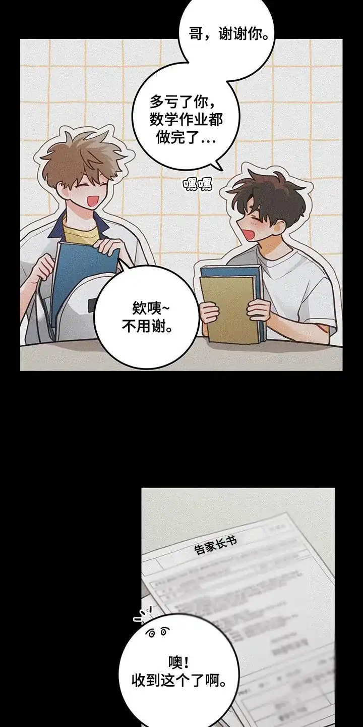《梨花盛开的爱》第97话 第20页