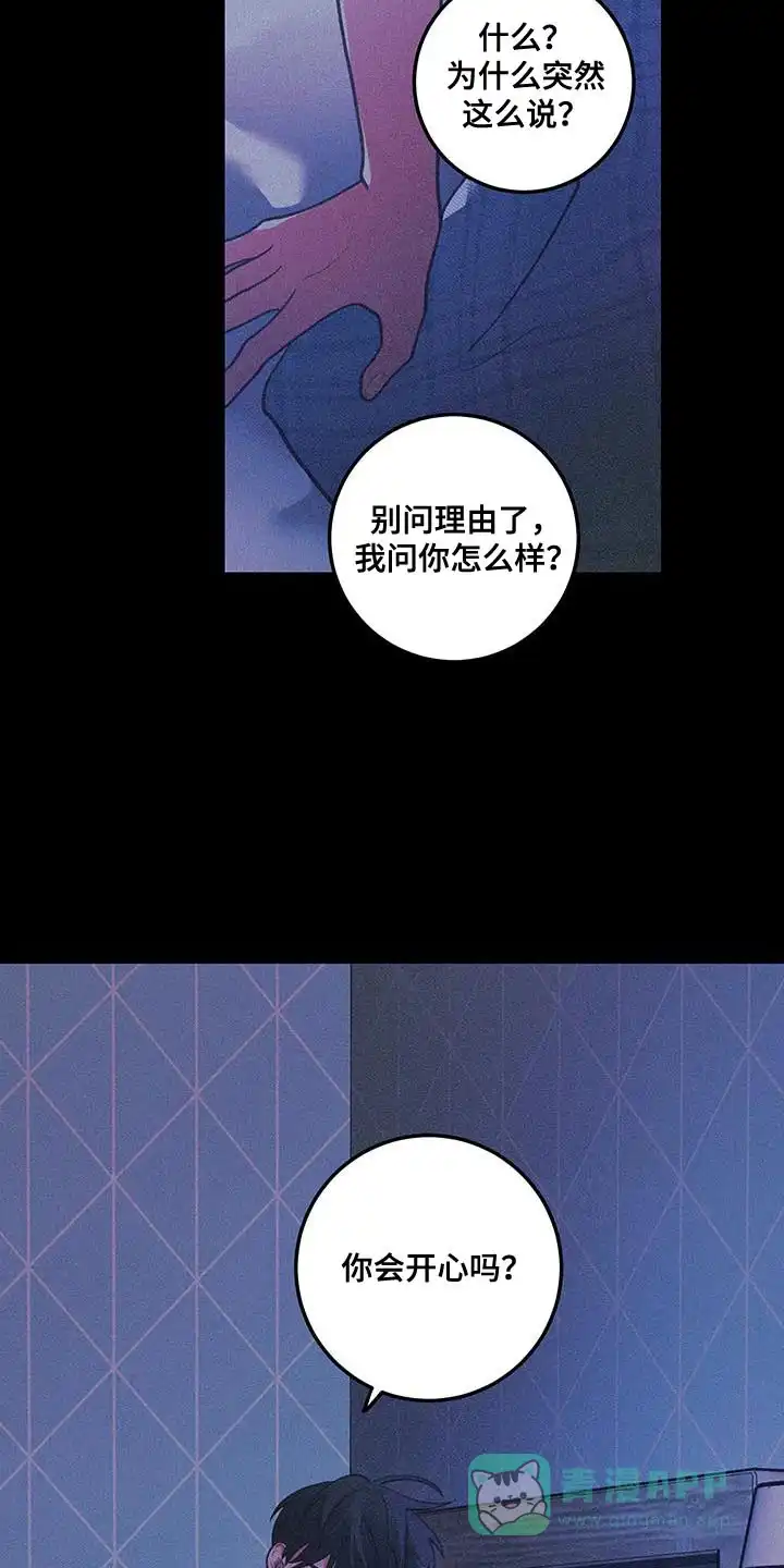 《梨花盛开的爱》第98话 第21页