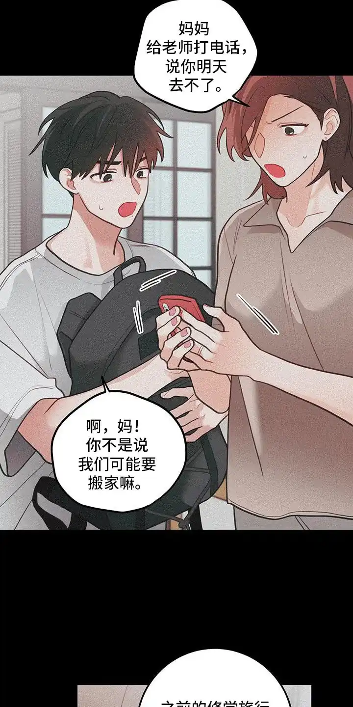 《梨花盛开的爱》第99话 第15页